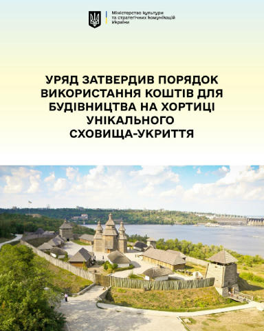 ❗️ На Хортиці побудують унікальне сховище-укриття із захистом від радіації За словами очільника Запорізької ОВА Івана Федоров