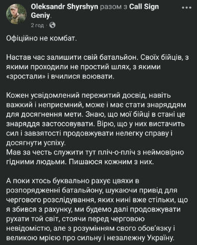 Олександр Ширшин повідомив, що залишає посаду комбата 47 бригади. Раніше Ширшин скаржився на "дебільні завдання" на Курщині. 