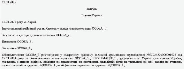 В Харькове вынесли приговор участковому офицеру полиции, который, инсценировав задержание, вывел своего знакомого с военно-вр