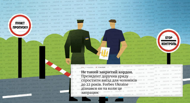 ❗️Разрешение на выезд за границу всем (!) мужчинам до 22 лет могут подготовить уже на следующей неделе, — Forbes ▪️"Речь идет