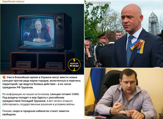 По информации канала Еврейские мансы , в ближайшее время могут быть введены санкции против мэра Одессы Труханова. Также, по и