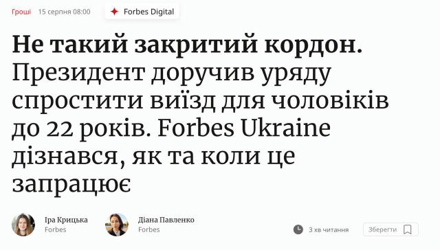 Выезд за границу парням младше 22 лет хотят разрешить не только студентам, заявляет источник Forbes в ОП. По его словам, усло