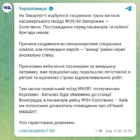 На Закарпатье частично сошел с рельсов пассажирский поезд Запорожье - Солотвино, сообщает Укрзализныця. Предварительно, три в