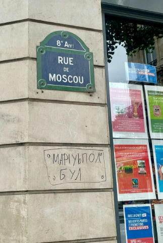 Из Франции прислали. Судя по не совсем правильной грамматике, это местные люди пытались написать слово "Мариуполь" 😊 Vive la