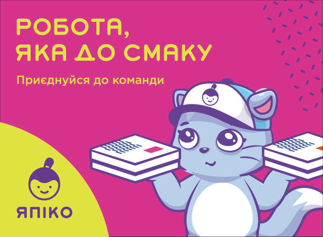 Ми - мережа ресторанів і доставки «Япіко». Ми віримо у те, що досягти справжнього успіху можна лише у справі, яку ти любиш. У