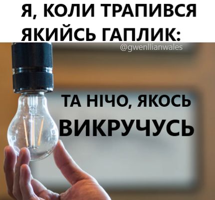 Ну, я