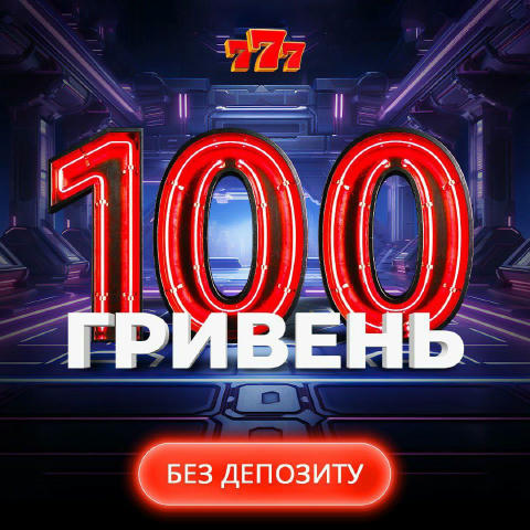 🎁Отримай 100 грн БЕЗКОШТОВНО від 777 — просто за реєстрацію! Без депозитів, без прихованих умов — тільки ти і твій виграш! Т