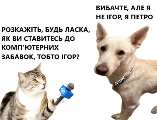 Це воно