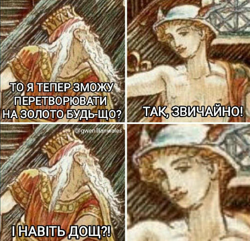 Глибокий міфологічний жарт