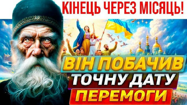 ‼️СЕНСАЦІЙНЕ ПРОРОЦТВО ПРО МАЙБУТНЄ УКРАЇНИ! Цей пророк бачить все з точністю до 90%, в своєму останньому сні він побачив Точ