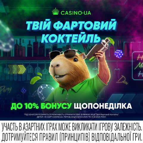 Вмощуйся зручніше, врубай музику гучніше 🔊 “Твій фартовий коктейль” змінить твоє уявлення про гру та життя 🌟 Ритм гри був а