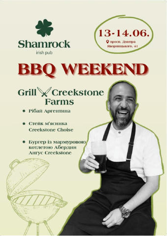 BBQ Weekend SHAMROCK SHAMROCK Irish pub привезли ексклюзивні стейки з американської ферми Creekstone Farms та бургер з мармур