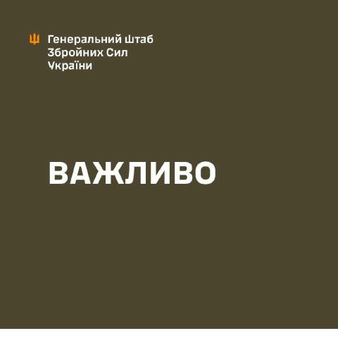 ❗️Генштаб повідомлятиме дані про бойові дії зі ще одного напрямку У зв'язку з активізацією противника у прикордонні Сумської 