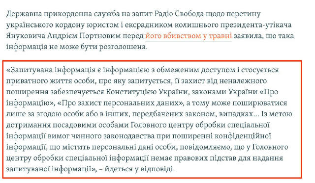 Ніщо так не підтверджує факт, як його заперечення офіційними структурами. Мова про візит одіозного Портнова до України у трав