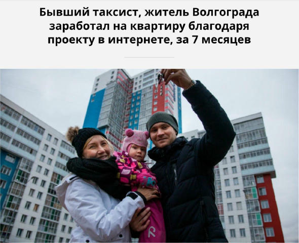 🚕 Бывший таксист заработал на квартиру в интернете за 7 месяцев 🎙Дмитрий Селихов: — Раньше я работал в такси всем известной