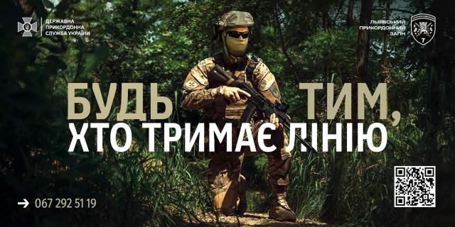 🚨 Служба за контрактом у Львівському прикордонному загоні Будь там, де важливо - охороняй кордон, змінюй завтра💪 🔹 Висока 