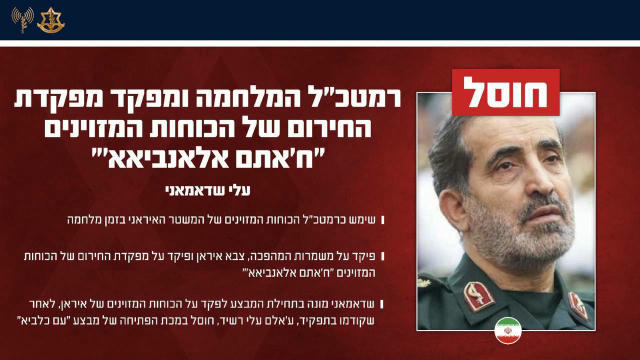 ‼️🇮🇷🇮🇱 Армия Израиля заявила о ликвидации начальника центрального штаба ВС Ирана "Хатам-аль-Анбия" генерала КСИР Али Шадм