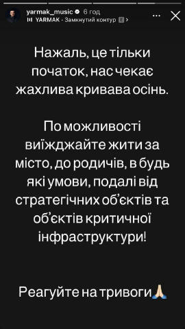 Це тільки початок, нас чекає жахлива кривава осінь. По можливості виїжджайте жити за місто, в будь-які умови, подалі від стра