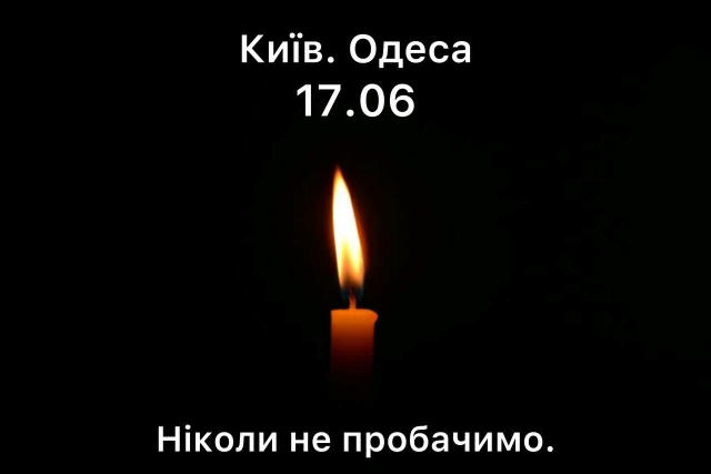 Сьогодні – день скорботи. Росія завдала підлих ракетних ударів по мирних містах – Києву та Одесі. Загинули наші співгромадяни