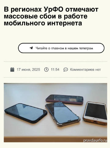 ⚡️Мобильный интернет умер сразу в 30 регионах России — проблемы наблюдаются в Татарстане, Перми, Якутии, Самарской области, В
