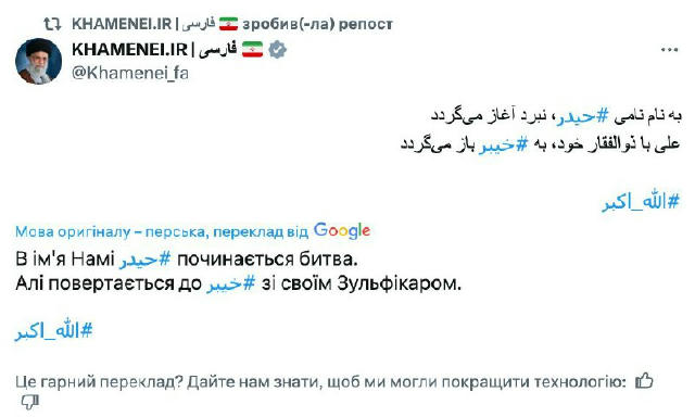 Верховний лідер Ірану написав в Х, що "починається битва" Україна Online | Підписатись
