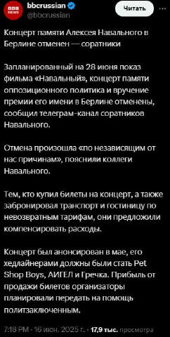 Концерт памяти Наваленного в Берлине отменен. Несознательные сектанты плохо билетики покупали. Не хватило даже на оплату убор