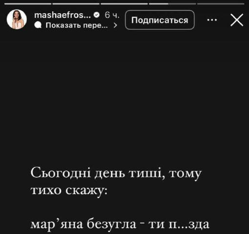 👀 «Мар’яна Безугла – ти п*зда», - Маша Єфросиніна