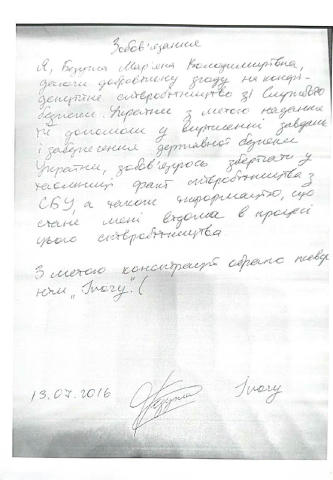Засветилась расписка будущего депутата Рады Безуглой о сотрудничестве с СБУ
