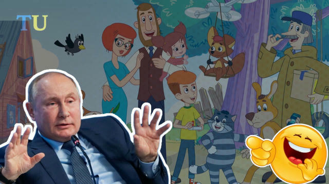 ⚡️путин может стать героем мультика «Простоквашино», — «Союзмультфільм». Ахаха. Підписатися на Times of Ukraine