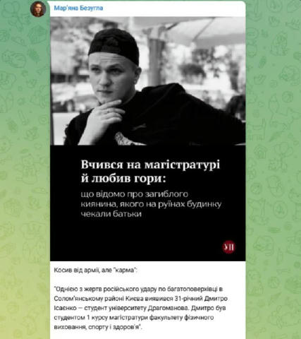 😳Народна депутатка Безугла назвала хлопця, що загинув вчора через ворожу атаку у Києві, ухилянтом і сказала, що це карма Ми 