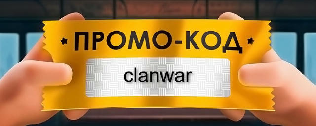 💪🏻 Промокод для справжніх бійців! ⚔️Війна кланів у самому розпалі, а це означає — час зарядитись бонусами та йти в бій! 💥 