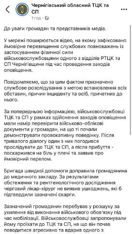 ❗️Службове розслідування щодо перевищення повноважень ТЦК проводиться на Чернігівщині. У мережі поширюється відео, на якому з
