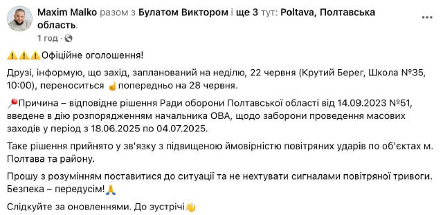 ❗️Підвищена небезпека ударів по обʼєктах! Щойно ввели заборону на проведення масових заходів з 18 червня аж до 4 липня, — Пол