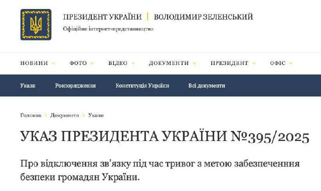 📵 З пʼятниці під час тривоги вимикатимуть зв'язок! Уряд ухвалив закон №395/2025, який дозволяє блокувати мобільний зв’язок т