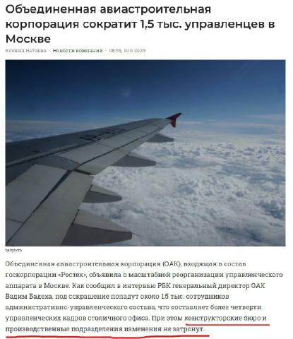 К посту выше. Совпадение? Шо, кацапня, верим шо кб и производственников не сократят?)))