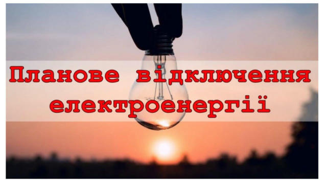 🔌 У суботу в Кременчуці вимикатимуть світло: перелік адрес за посиланням