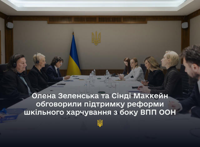 У Києві перша леді України Олена Зеленська зустрілася з виконавчою директоркою Всесвітньої продовольчої програми Організації 