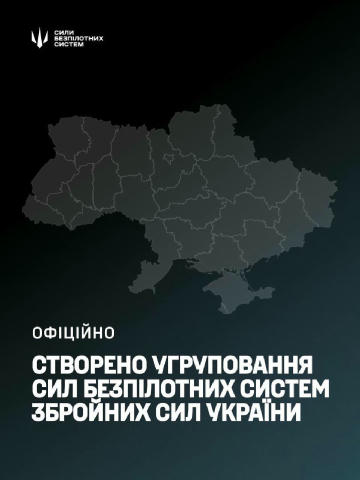🔥 У ЗСУ створили угруповання Сил безпілотних систем Нове формування об'єднає всі військові частини, що входять до складу СБС