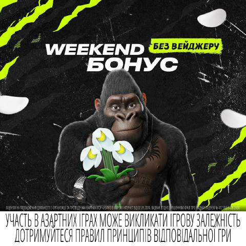 Вейджер покинув чат!❤️ Big G не терпить зайвих умов, тож цього вікенду все просто: поповнюй баланс та миттєво отримуй бонус б