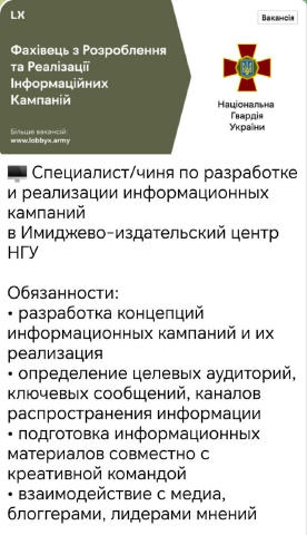 Противник продолжает вкладываться в информационную войну. Нацгвардия Украины (подчиняется МВД) объявила набор специалистов по