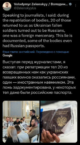 Зеля выступил перед журналистами с разоблачением России. Он заявил, что из 6000 тел, которые мы им передали 20 оказались росс
