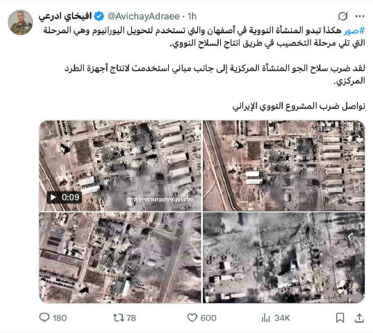 В ЦАХАЛ заявили, что ВВС Израиля атаковали производство центрифуг в Исфахане На фото и видео, как утверждается, указан момент