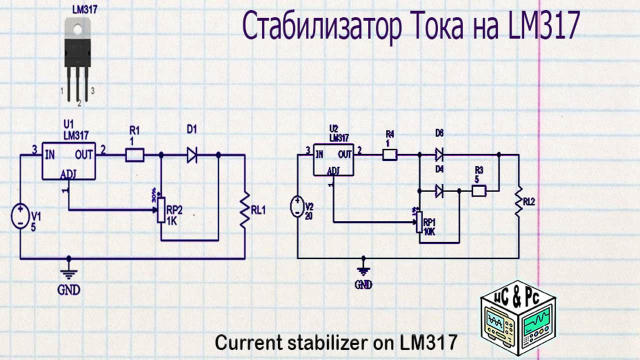 Несколько дней назад я печатал пост о том как сделать очень простой стабилизатор тока на lm317 микросхеме. https://t.me/azbuk