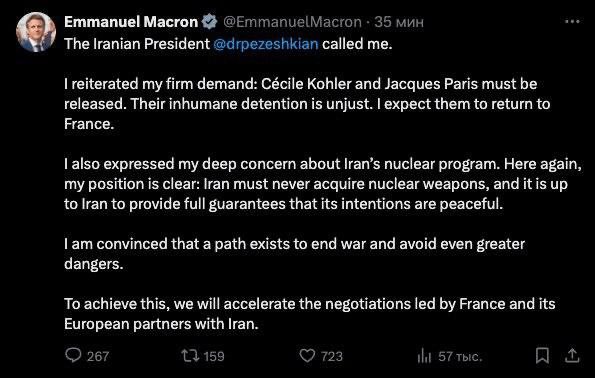 🇫🇷 Макрон запретил Ирану когда-либо иметь ядерное оружие. Также он потребует освободить французских граждан Сесиль Колер и 