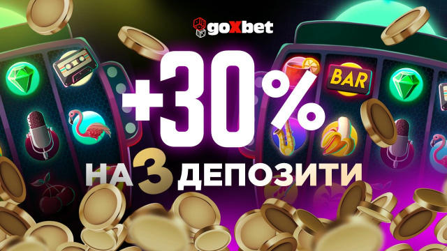 ✨ Забирай +30% на деп тричі! ✨ 🎁 Відчуй магію потроєння на Go❌bet просто зараз, адже +30% на деп вже доступні до отримання в