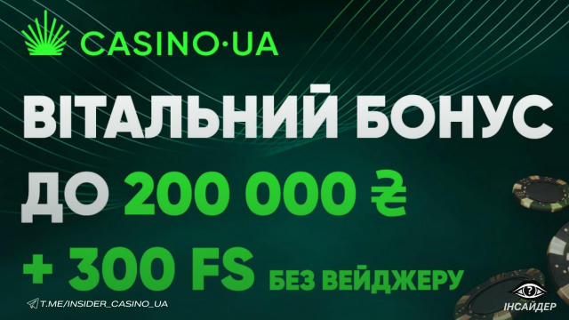 🔥 Твій шанс на великі виграші з CASINO UA! 🔥 🎁 Забирай до 200 000₴ + 300 FS у вітальному пакеті! 🍀 💥 Грай у топові слоти
