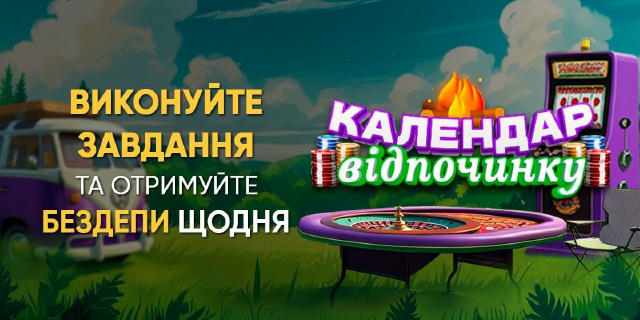 🎒 Літній табір з БЕЗДЕПАМИ? Так, це про Dragon's Gold! Щоденний бонус, атмосфера відпочинку і прості завдання — усе, щоб літ