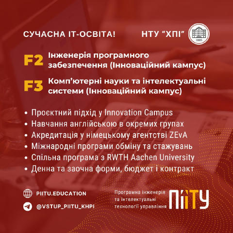 ‼️ Увага! Абітурієнти та їх близькі! 🎓 Кафедра програмної інженерії та інтелектуальних технологій управління Національного т