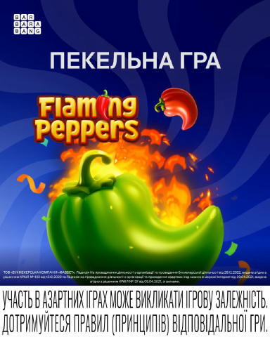 🌶️ Flaming Peppers Hold and Spin – слот, що реально запалює! Barbarabang підкинув гострий хіт із перцями, що можуть принести