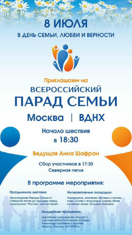 ⚡МОСКВА⚡ ✅ Всероссийский Парад Семьи пройдёт в столице 8 июля! 🔥Событие, которое ждали миллионы семей в России и которое ещё